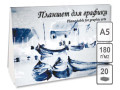 Планшет для графики А-5 «Кораблики», 20 л.