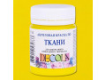 Лимонная акриловая по ткани «Decola», 50 мл.