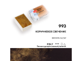 Акварель в кювете  "Белые ночи" Коричневое свечение № 991 