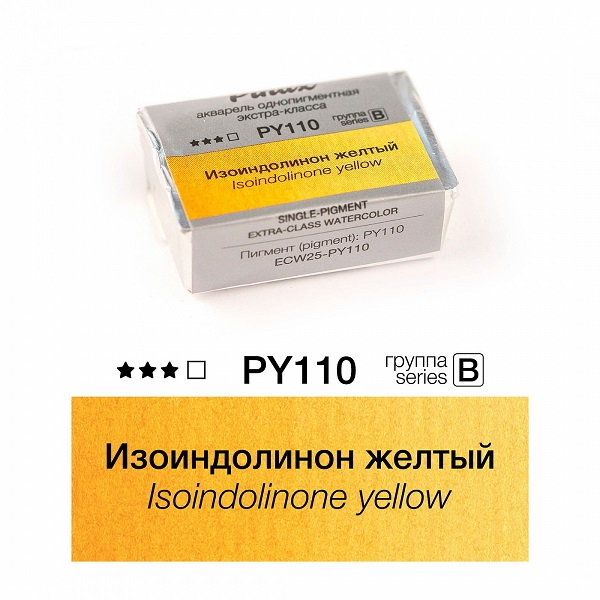 Акварель Pinax ЭКСТРА 2,5 мл. Изоиндолинон желтый PY110 Акварель Pinax ЭКСТРА 2,5 мл. Изоиндолинон желтый PY110