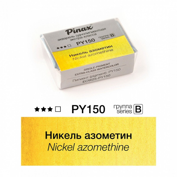 Акварель Pinax ЭКСТРА 2,5 мл. Никель азометин PY150 Акварель Pinax ЭКСТРА 2,5 мл. Никель азометин PY150