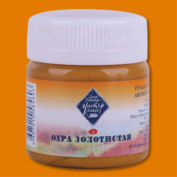 Гуашь. Охра золотистая «Мастер-Класс» в банке 40 мл Гуашь. Охра золотистая «Мастер-Класс» в банке 40 мл