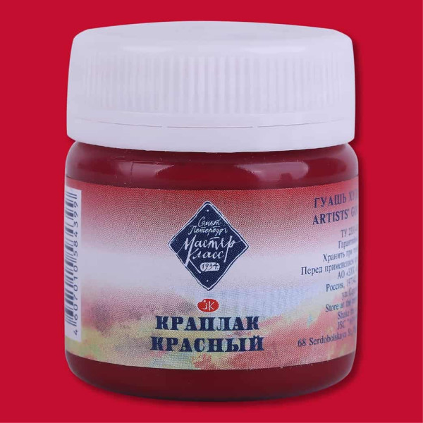 Гуашь. Краплак красный «Мастер-Класс» в банке 40 мл Гуашь. Краплак красный «Мастер-Класс» в банке 40 мл