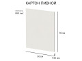 Картон пивной 1мм. 570г/м2  30 х 40см