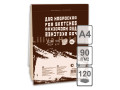 Блокнот для эскизов и зарисовок “Sketches”  А-4, 120 л.  90г/м2