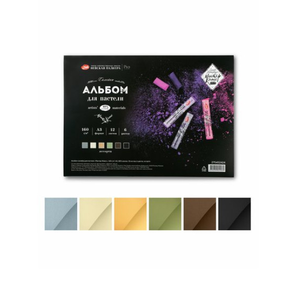Альбом-склейка для пастели "Мастер-Класс", 160 г/м2, (А3), 40% хлопок, 6 цветов, Ассорти, 12 л. Альбом-склейка для пастели "Мастер-Класс", 160 г/м2, (А3), 40% хлопок, 6 цветов, Ассорти, 12 л.