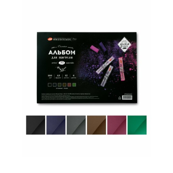 Альбом-склейка для пастели "Мастер-Класс", 160 г/м2, (А3), 40% хлопок, 6 цветов, темные тона,  12 л.
